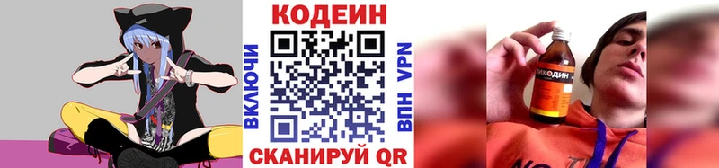 Codein напиток Lean (лин)  где купить наркотик  Чернушка 